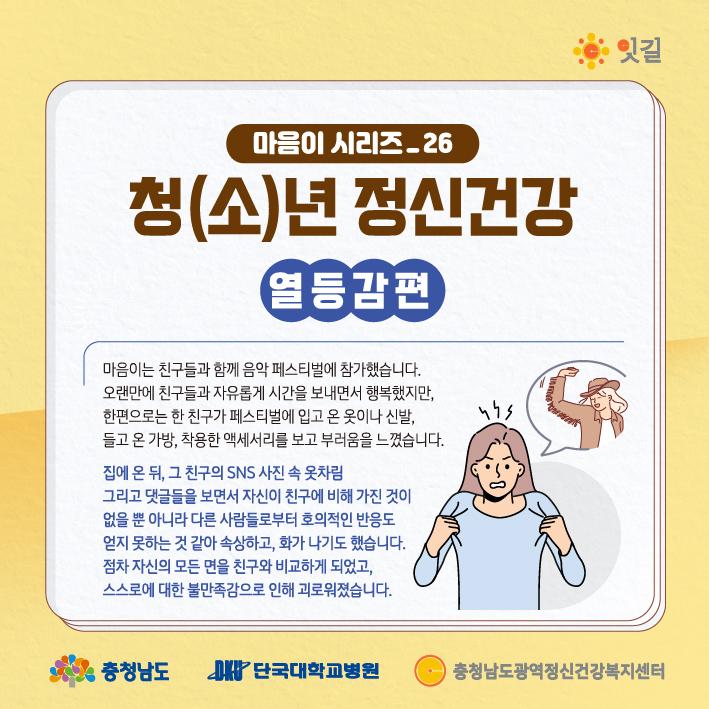 2023년 9월_청(소)년 정신건강 카드뉴스_열등감편 (1).jpg