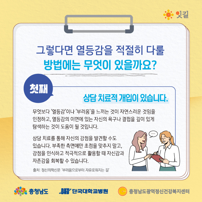 2023년 9월_청(소)년 정신건강 카드뉴스_열등감편 (7).jpg