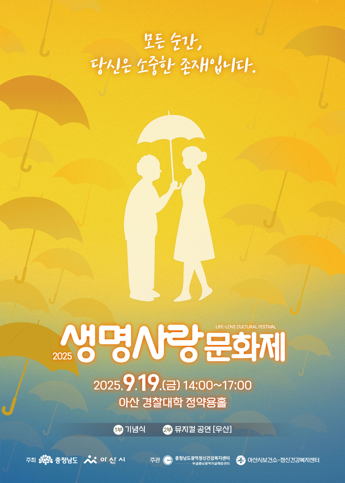 2025년 생명사랑문화제(게시용).jpg